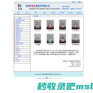 杭州科易生物技术有限公司