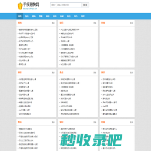手疾眼快网