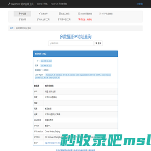 多数据源IP地址查询 - HaoIP.CN 好IP在线工具 最好的IP位置查询