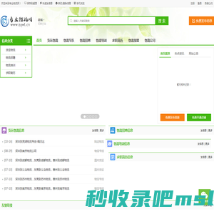 专业物流网-中国运输、货运找车配货信息发布平台-首页
