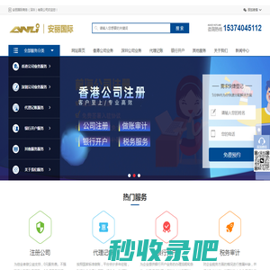 香港公司注册-注册香港公司流程及所需资料-安丽国际