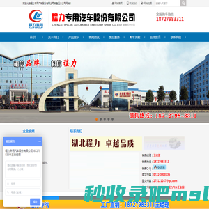 程力专用汽车股份有限公司销售五分公司