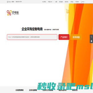 合电站--企业采购定制电商，集采低价，全国服务