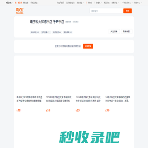 首页-电子科大知博书店 考研书店-淘宝网