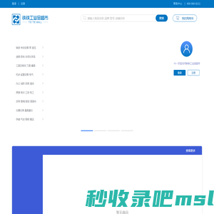 铁铁工业品超市