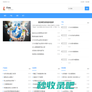 17cms网站内容管理系统 - 网站内容管理、企业网站建设系统、微信公众号和小程序管理系统