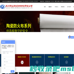 苏州德鑫陶瓷新材料有限公司_滤渣片-陶瓷纤维布纸-泡沫陶瓷过滤片-高硅氧布-防火布-隔热垫片
