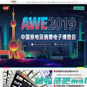 AWE2019中国家电博览会_天极网全程直击