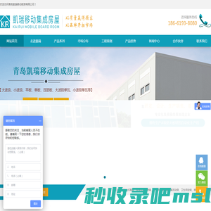 青岛集装箱房屋_活动板房_移动厕所_打包式箱房厂家-青岛凱瑞移动板房有限公司