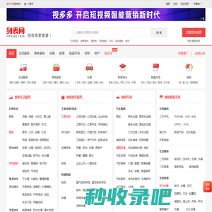 柳州列表网-柳州分类信息免费查询和发布