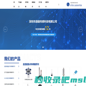 深圳市源建传感科技有限公司_结露传感器_红外温度传感器