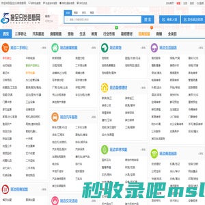 延边分类信息网-延边本地生活网,发布查询分类信息平台