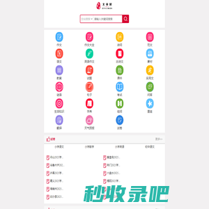 作文|论文|诗词|范文|语文|英语作文|古诗文|素材|教案|试题|课件|实用文|谜语大全|句子|考试 - 文章屋 wzu.com