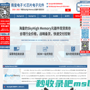 SkyHigh代理商-SkyHigh Memory公司授权中国SkyHigh Memory代理商