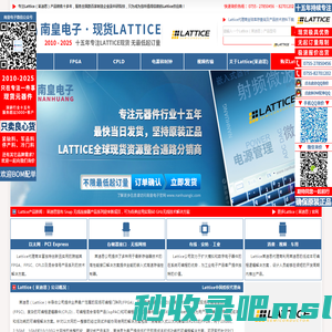 Lattice代理商|莱迪思代理商-Lattice公司国内授权Lattice代理商芯片