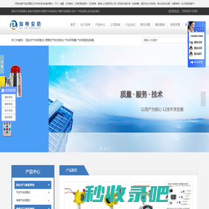山东如特安防设备有限公司