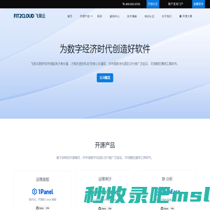 飞致云 - 为数字经济时代创造好软件
