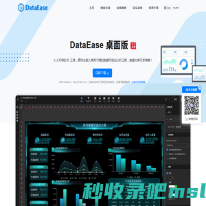 DataEase 桌面版