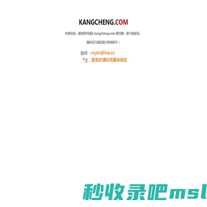 欢迎访问kangcheng.com！