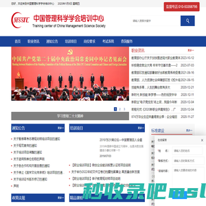 中国管理科学学会培训中心官网-中国管理科学学会CMC职业能力证书网