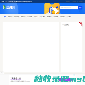 襄樊培训资讯网 - 为兴趣爱好者提供专业的职业培训资讯知识