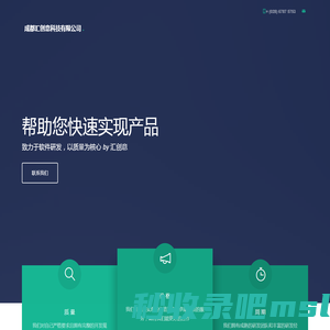 成都汇创意科技有限公司 — 专注软件研发