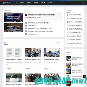吉宁汽车-提供能源汽车行情资讯网