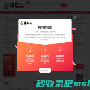 瞎买网 - 每日优惠，自助搜券