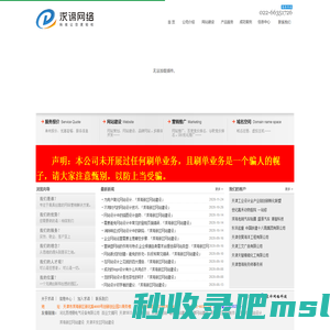 塘沽网站建设_天津网站建设_塘沽SEO_求谛互动_热线：022-66351726