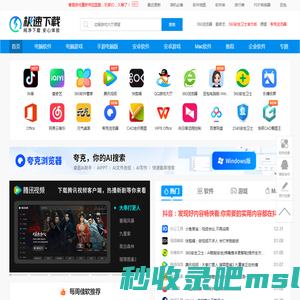 极速下载站-正版软件-纯净下载-品类齐全-安全无捆绑