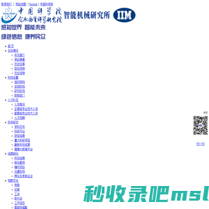 合肥智能机械研究所
