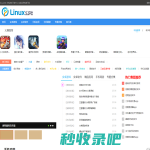 linux公社-手机游戏下载中心-安卓应用免费下载