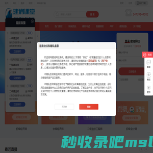 建润网校