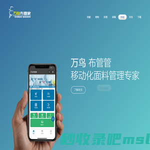 万鸟布管家-基于微信小程序的移动化纺织面料管理专家