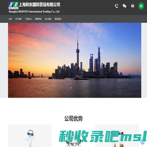 上海和东国际贸易有限公司