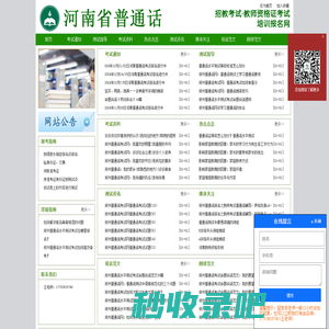 郑州普通话报名网-郑州普通话报名-郑州普通话考试