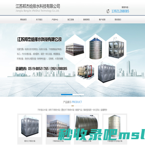 江苏邦杰给排水科技有限公司|箱泵一体化|箱泵一体化水箱