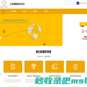 首页 --- 上海翔鹏国际货运代理有限公司