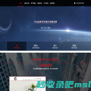 无锡星凝互动科技有限公司	-定制软件开发服务商