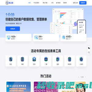 慧注册-活动报名及用户服务的数字化工具