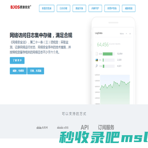 BJOS便捷信安 网站防篡改、监测、威胁情报查询