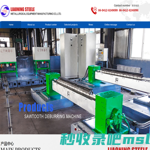 Liaoning Steele Metallurgical Equipment Manufacturing Co., Ltd.|Sawtooth deburring machine|Hammer knife deburring machine|Disc type deburring machine|Dummy heads and dummy bars|辽宁斯蒂尔冶金设备制造有限公司