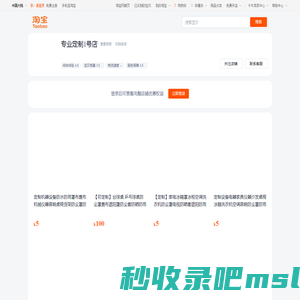 首页-专业定制1号店-淘宝网