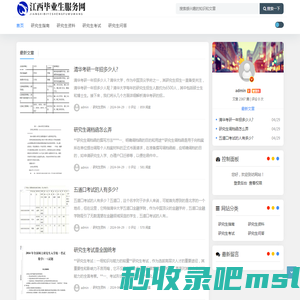 江西毕业生服务网 - 为考研学子助力保驾护航