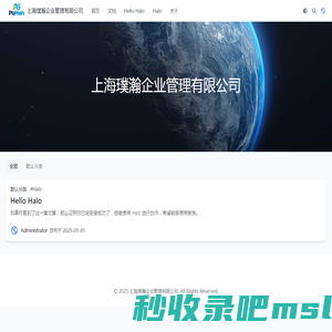 上海璞瀚企业管理有限公司