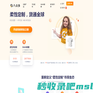八点多定制-跨境电商POD定制供应链平台