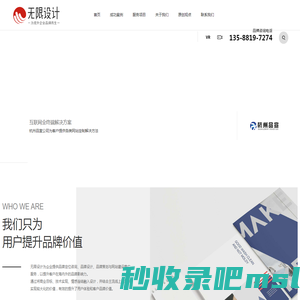 杭州品宣电子商务有限公司（无限设计） - 网站设计开发, 品牌全案, 宣传片制作, VIS设计, 小程序开发, 宣传册设计