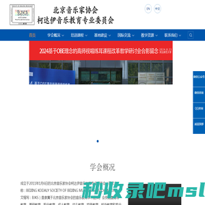 北京音协柯达伊音乐教育