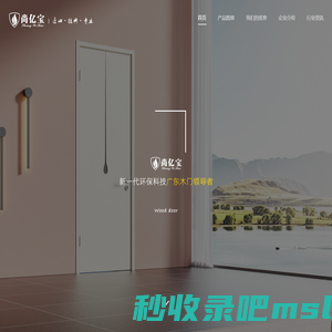 尚亿宝木门-广东中山碳晶板生态门|夹板密度板生态门|橡木烤漆门|复合烤漆门生产厂家