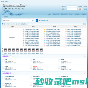 模型艺术论坛 -  Powered by Discuz!